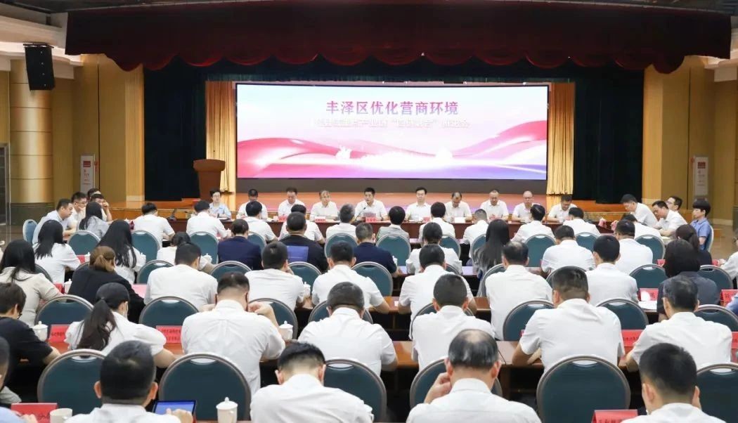 丰泽区召开优化营商环境暨县域重点产业链“四链融合”推进会
