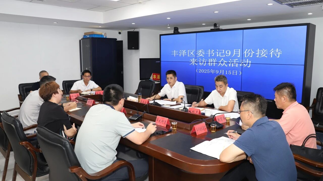 丰泽区委主要领导接待来访群众