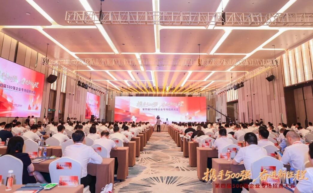 第四届500强企业专场招商大会举行，丰泽9个项目集中签约！